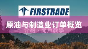 原油与制造业订单概览